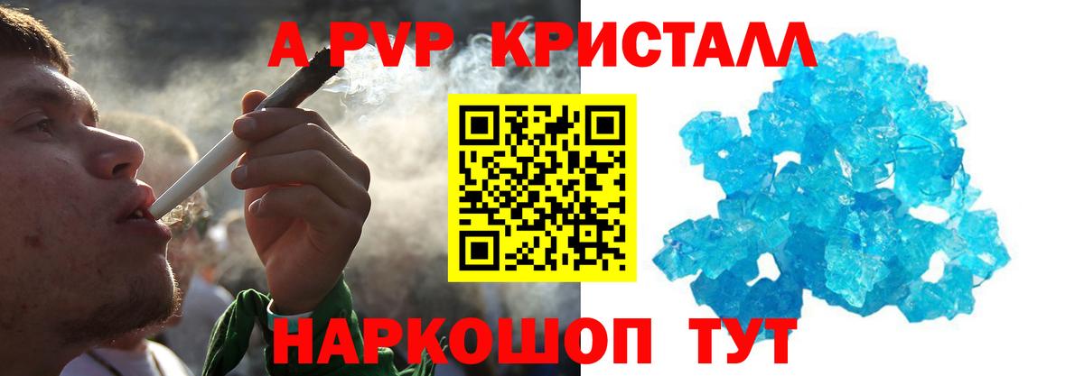 APVP  как найти закладки  А ПВП Crystall  APVP VHQ  Апшеронск 