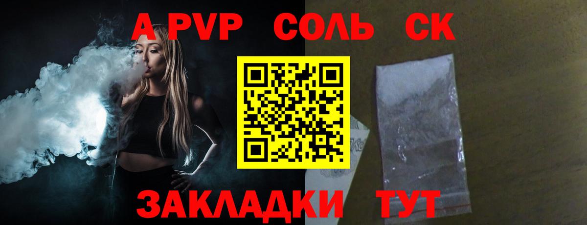 A PVP крисы CK Апшеронск