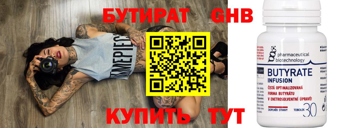 Бутират 99%  Апшеронск 