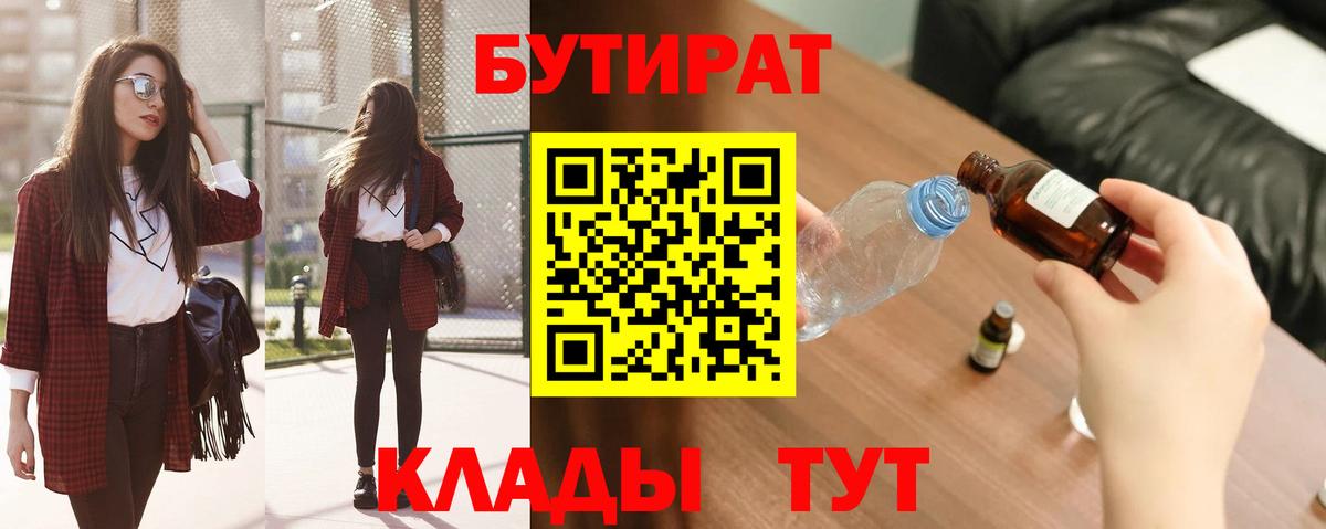 Бутират 99% Апшеронск