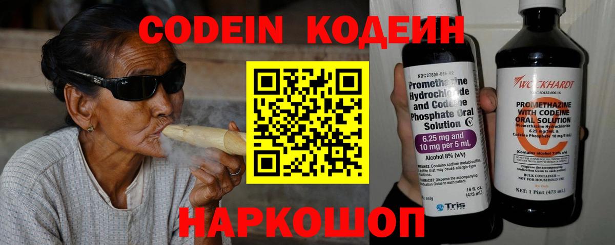 Кодеин напиток Lean (лин)  Кодеиновый сироп Lean Purple Drank  Апшеронск 
