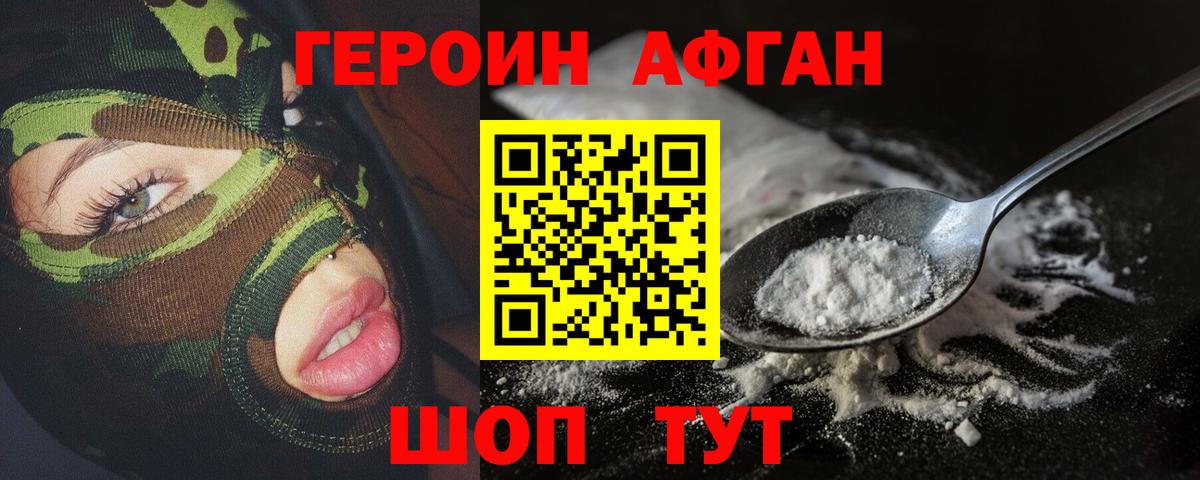 Апшеронск  ГЕРОИН хмурый  Вход с VPN 