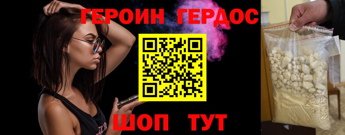 ГЕРОИН афганец Апшеронск