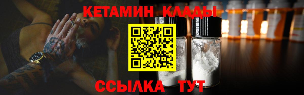 КЕТАМИН ketamine Апшеронск