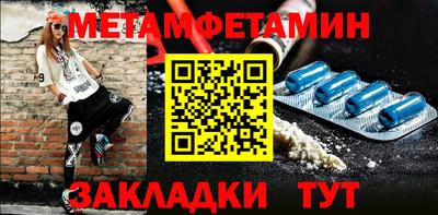 метамфетамин Балаково