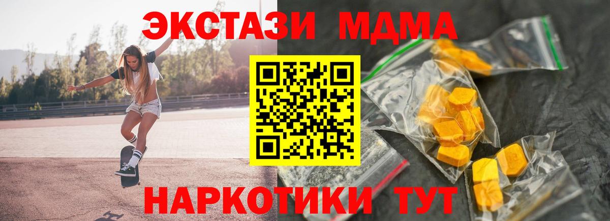 МДМА  MDMA crystal  Апшеронск  МДМА Molly 