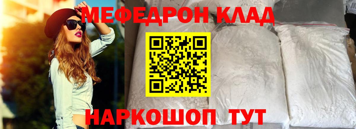 МЯУ-МЯУ  Мефедрон кристаллы  Апшеронск  Мефедрон VHQ 