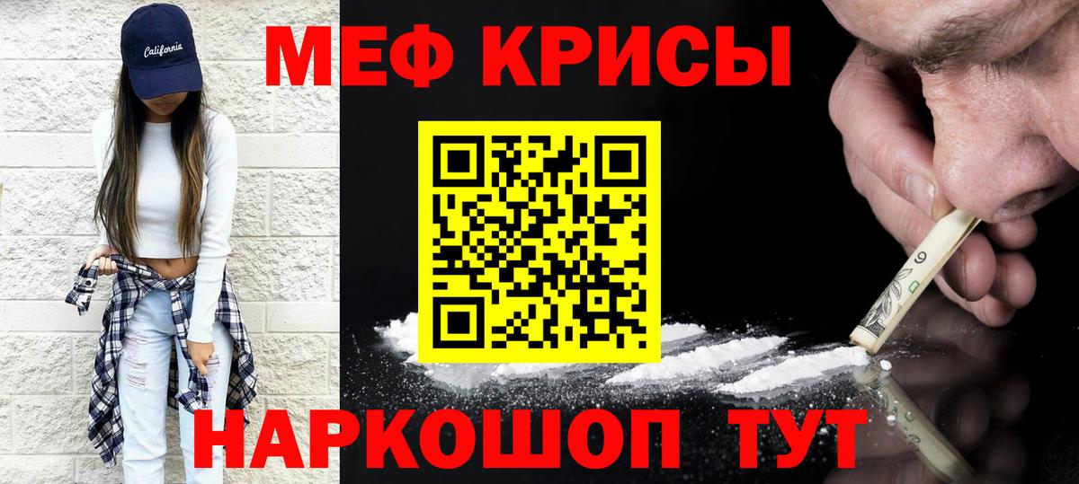 МЕФ кристаллы Апшеронск